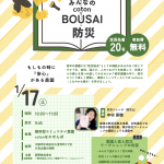 みんなのcoton BOUSAI 防災