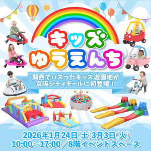 キッズゆうえんち キッズゆうえんち