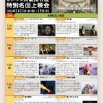 さよなら大阪松竹座　特別名画上映会