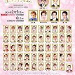 OSK日本歌劇団 OG公演 F I N A L OSK日本歌劇団 OG公演 F I N A L