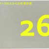 「クリエイター100人からの年賀状」展 vol.21