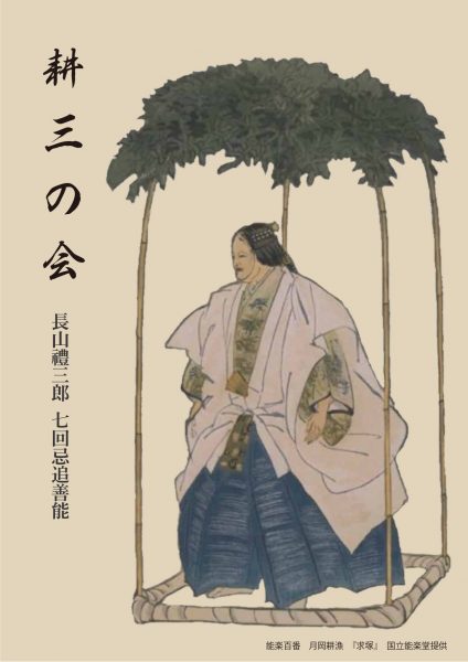 耕三の会 耕三の会