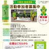 Green Tea for Good　お茶で『大阪』を美しく。