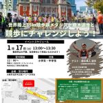 世界陸上35Km競歩銅メダリスト勝木選手と競歩にチャレンジしよう！