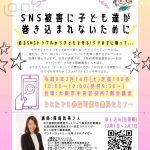 教育講演会「SNS被害に子ども達が巻き込まれないために~ウチの子に限って…~」 教育講演会「SNS被害に子ども達が巻き込まれないために~ウチの子に限って…~」