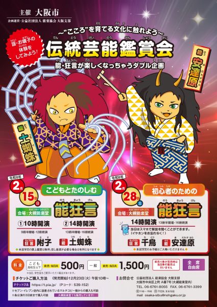 こどもとたのしむ能狂言2026