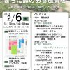 cotonシンポジウム 2026「まちに農のある風景を」－都市農園がつくる、繋がりと可能性ー