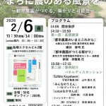 cotonシンポジウム 2026「まちに農のある風景を」-都市農園がつくる、繋がりと可能性ー cotonシンポジウム 2026「まちに農のある風景を」-都市農園がつくる、繋がりと可能性ー