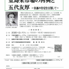 五代友厚生誕190年記念講演会「堂島米市場の再興と五代友厚～米価の安定を目指して～」