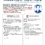 五代友厚生誕190年記念スタンプラリー