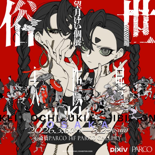 望月けい個展「俗世」大阪展