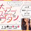 ホップ・ステップ・ワタシ vol.11「韓国ヘアメイク&耳つぼジュエリー」
