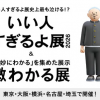 いい人すぎるよ展2026&微わかる展(大阪会場) いい人すぎるよ展2026&微わかる展(大阪会場)