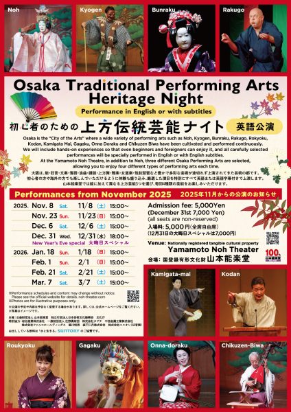 初心者のための上方伝統芸能ナイト(日・英解説 英語字幕付き) 初心者のための上方伝統芸能ナイト(日・英解説 英語字幕付き)