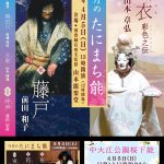 4月のたにまち能
