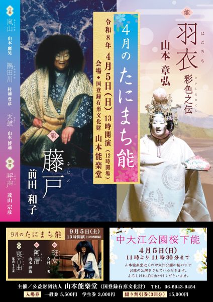 4月のたにまち能