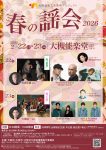 春の謡会2026 春の謡会2026