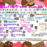 癒しバスケットinせんば心斎橋