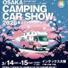 大阪キャンピングカーショー2026