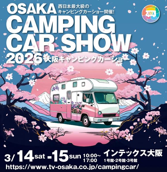 大阪キャンピングカーショー2026 大阪キャンピングカーショー2026