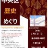 中央区歴史めぐり「大坂の町は本願寺から始まった」