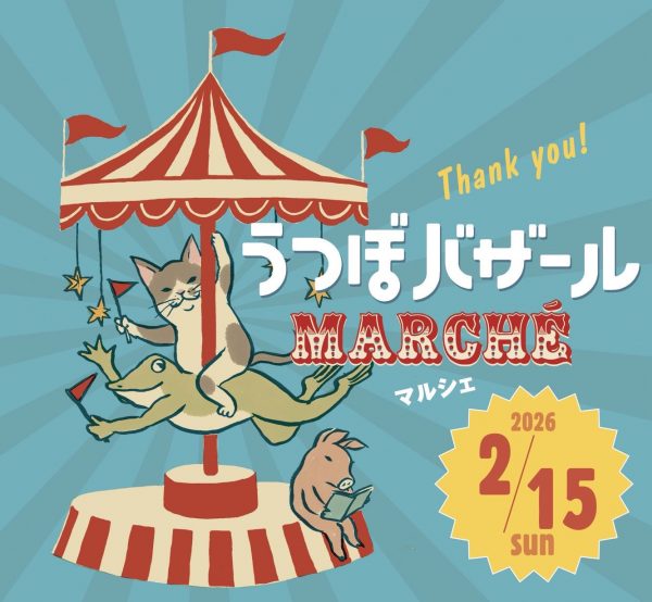 うつぼバザールマルシェ