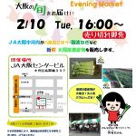 JA大阪中河内 夕市