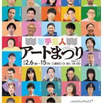 若手芸人アートまつり