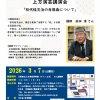 上方演芸講演会「初代桂文治の肖像画について」
