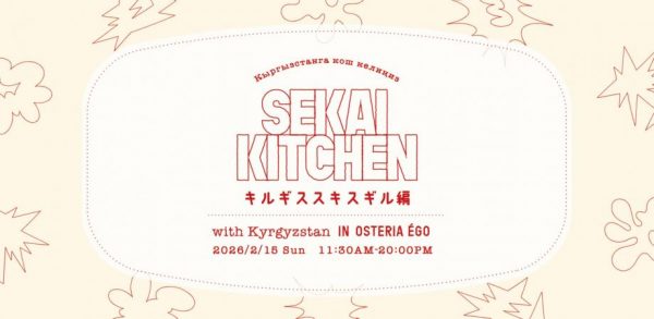 SEKAI KITCHEN キルギススキスギル編