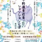 千粋遠音近音シャンシャンらぼ 第4回 千粋遠音近音シャンシャンらぼ 第4回