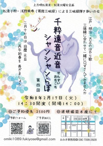 千粋遠音近音シャンシャンらぼ　第4回
