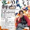 道頓堀ミュージアム並木座7周年記念企画劇場都市道頓堀400年祭「正三のまわり舞台2026」