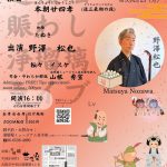 道頓堀賑わし浄瑠璃ライブ(2/27) 道頓堀賑わし浄瑠璃ライブ(2/27)