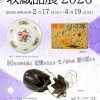 特別展「ピースおおさか収蔵品展2026」