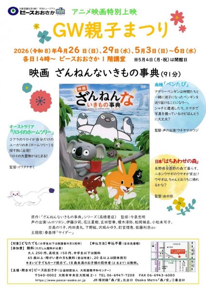GW親子まつり2026