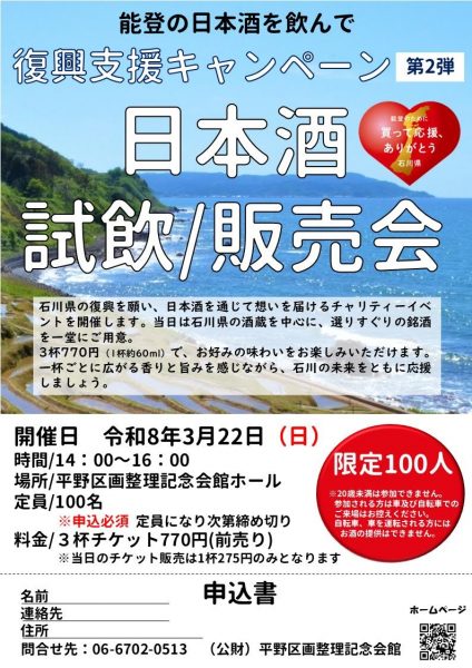 復興支援キャンペーン第二弾　日本酒試飲／販売会