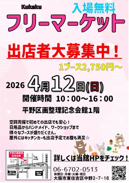 kukakuフリーマーケット kukakuフリーマーケット