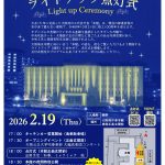 大阪府庁舎本館「ライトアップ点灯式」 大阪府庁舎本館「ライトアップ点灯式」