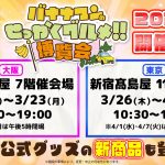 バナナマンのせっかくグルメ!!博覧会 in大阪 バナナマンのせっかくグルメ!!博覧会 in大阪