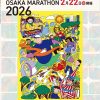 大阪マラソン2026～OSAKA MARATHON 2026～（第14回大阪マラソン）