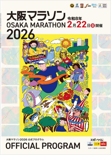 大阪マラソン2026～OSAKA MARATHON 2026～（第14回大阪マラソン）