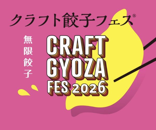クラフト餃子フェス2026 OSAKA クラフト餃子フェス2026 OSAKA