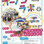 大阪ブロック展示会2026