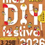 「キッズDIYフェスティバル 2026」~学ぶ!遊ぶ!未来の職人へ~ 「キッズDIYフェスティバル 2026」~学ぶ!遊ぶ!未来の職人へ~