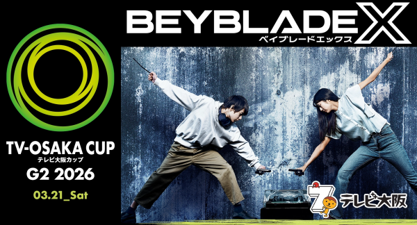 BEYBLADE X テレビ大阪カップG2