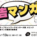 大阪・広告マンガ展2026 大阪・広告マンガ展2026