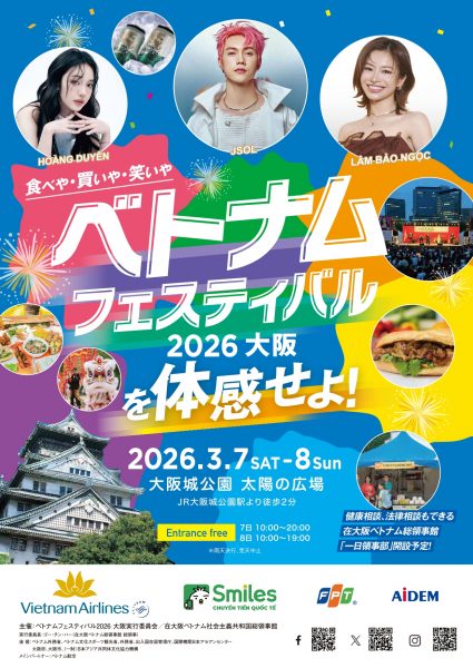ベトナムフェスティバル2026大阪