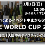復活 Sake World Cup 2026 大阪 海外産SAKEテイスティング会 復活 Sake World Cup 2026 大阪 海外産SAKEテイスティング会