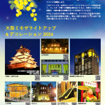 大阪ミモザライトアップ&デコレーション2026 大阪ミモザライトアップ&デコレーション2026